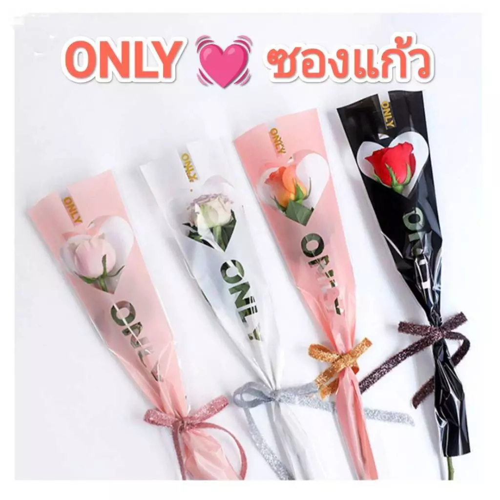 ซองแก้ว ONLY ทรงกรวยใส่ดอกไม้ ถุงแก้ว OPP (ยกแพ็ค50ใบ+-)