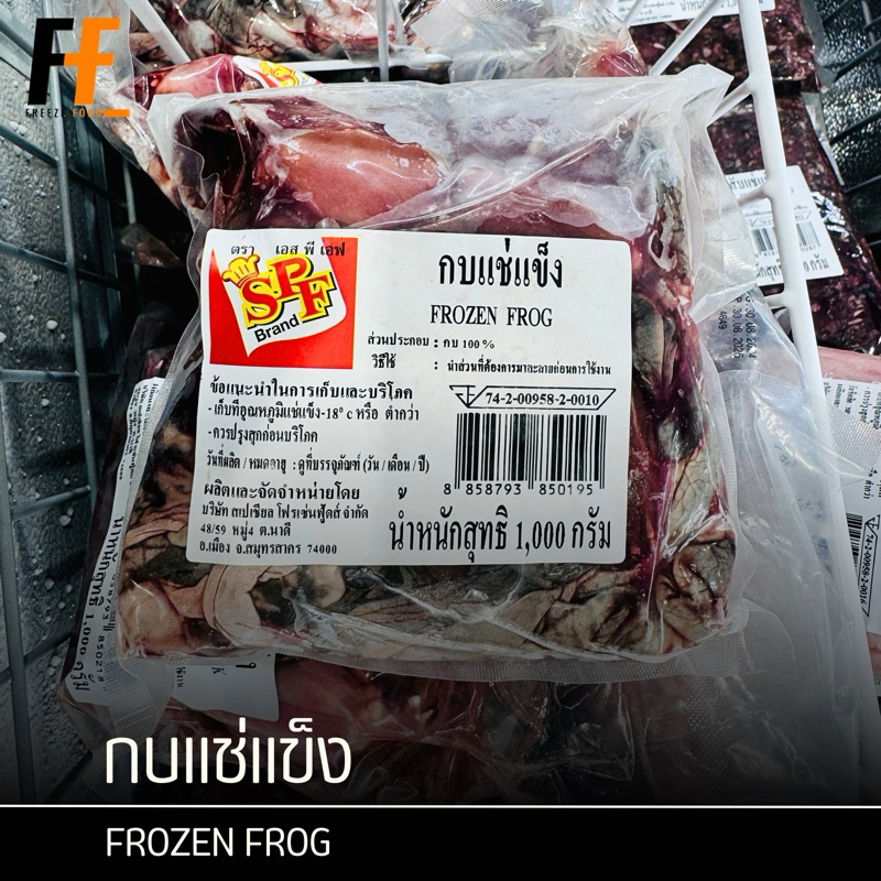 กบลอกหนังแช่แข็ง 1 กิโลกรัม | FROZEN FROG