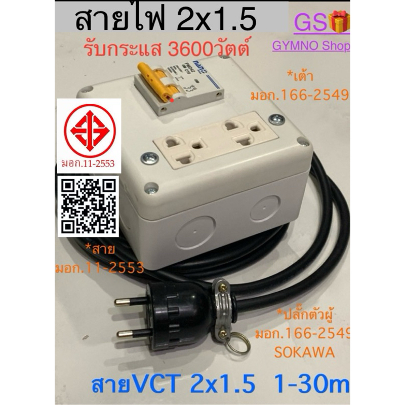 สายไฟ2x1.5 3600W กล่อง 2ทางเบรคเกอร์ คุณภาพสูง ปลอดภัยสูง ราคาถูก ร้านนี้ส่งเ