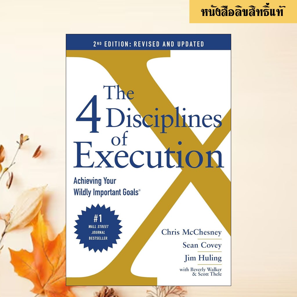 The 4 Disciplines of Execution: Revised and Updated