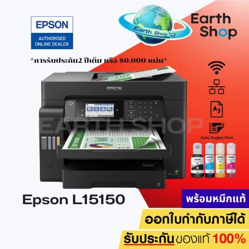 เครื่องปริ้นแท๊งค์ EPSON L15150 A3 WI-FI DUPLEX ALL-IN-ONE INK TANK PRINTER พริ้นเตอร์ A3พร้อมหมึกแท