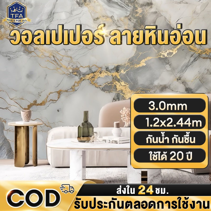 💥ใช้ได้ 20 ปี💥สติ๊กเกอร์วอลเปเปอร์ 1.2*2.44m หินอ่อน wallpaper หนา 3.0มมกาวในตัวสําหรับติดตกแต่งผนัง