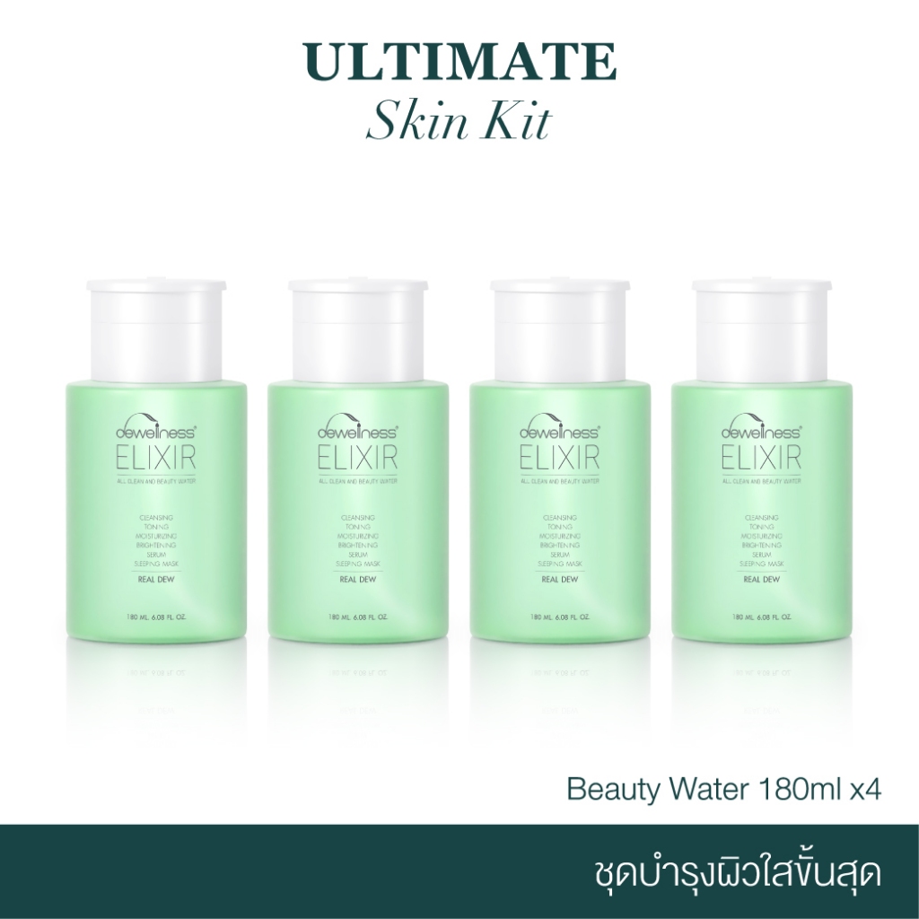 DEWellness Elixir Ultimate Skin Kit – ชุดบำรุงผิวใสขั้นสุด