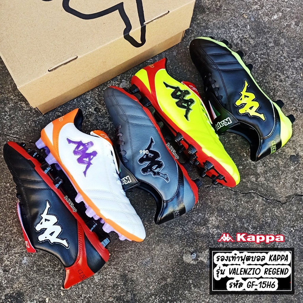 รองเท้าฟุตบอล รองเท้าสตั๊ด KAPPA รุ่น VALENZIO REGEND รหัส GF-15H6