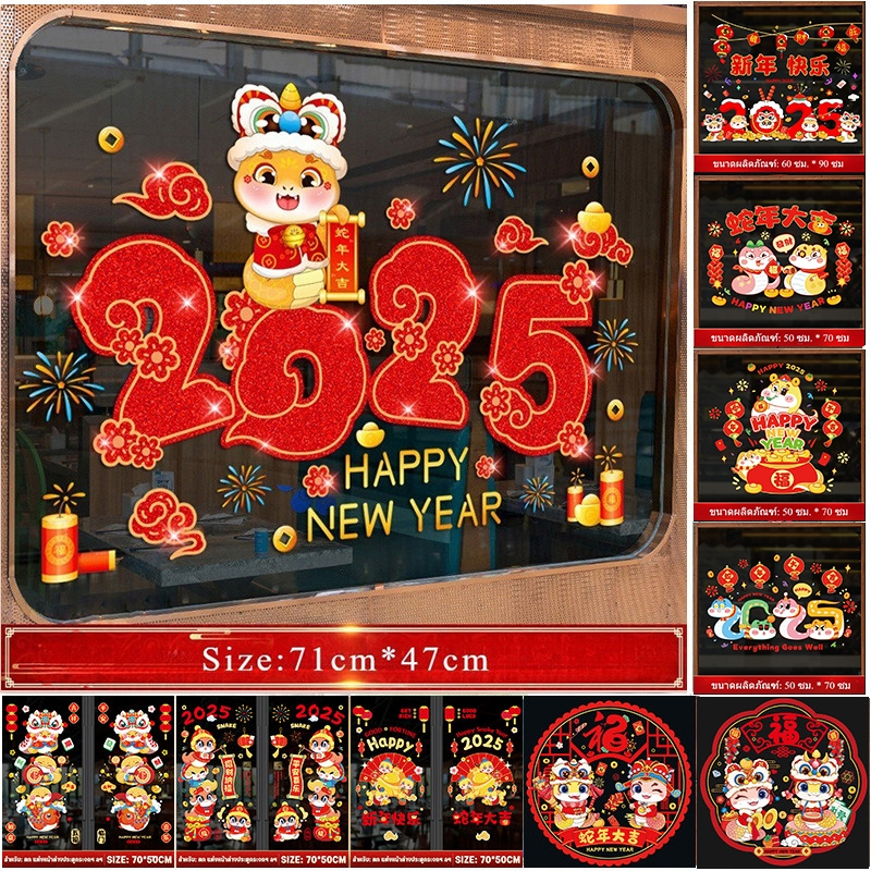 【COD】เทศกาลฤดูใบไม้ผลิ ตรุษจีน สติ๊กเกอร์ 2025 ตกแต่งปีใหม่ สติ๊กเกอร์กระจกหน้าต่างคงที่