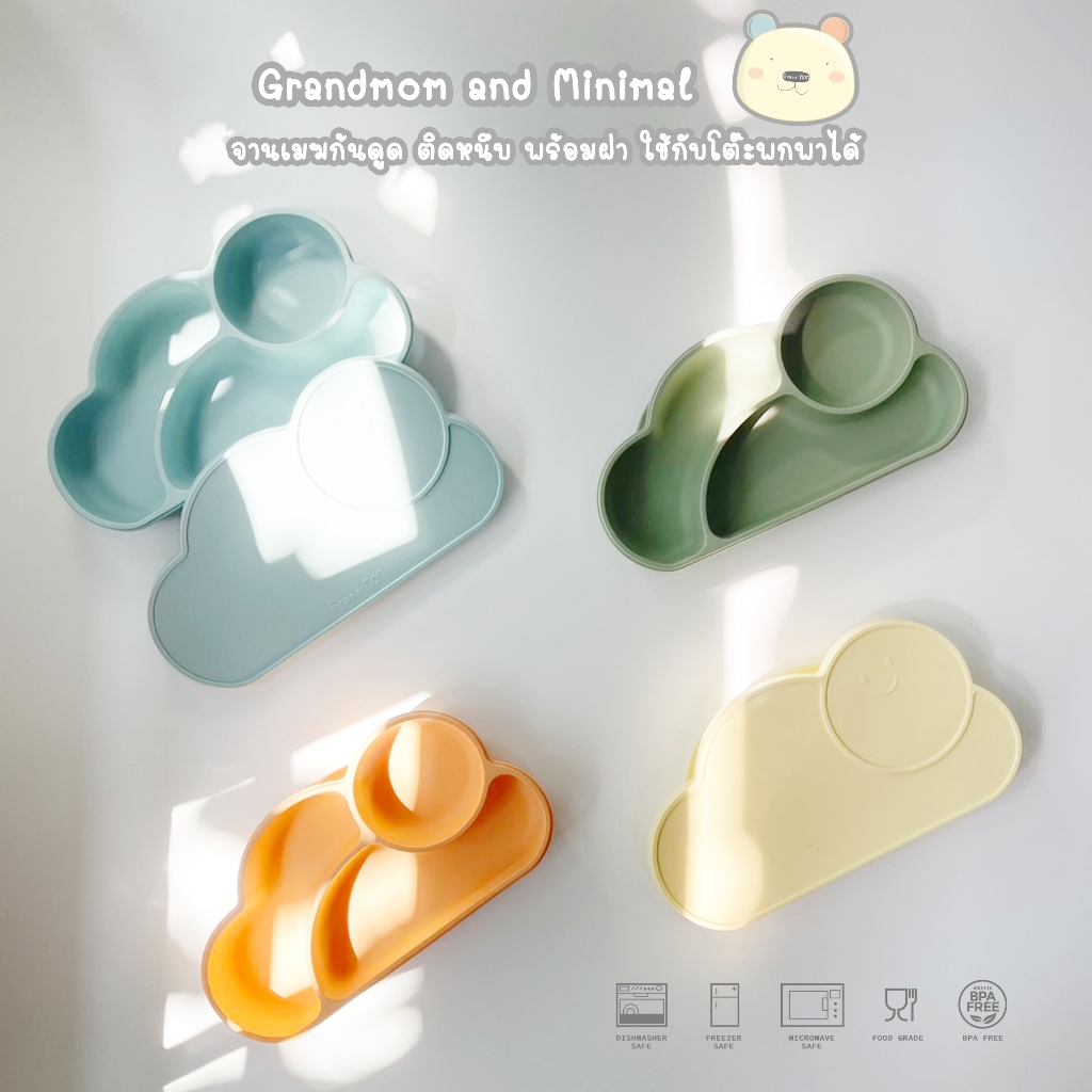 จานเมฆ ซิลิโคนก้นดูด พร้อมฝา แกรนด์มัม (grandmom)