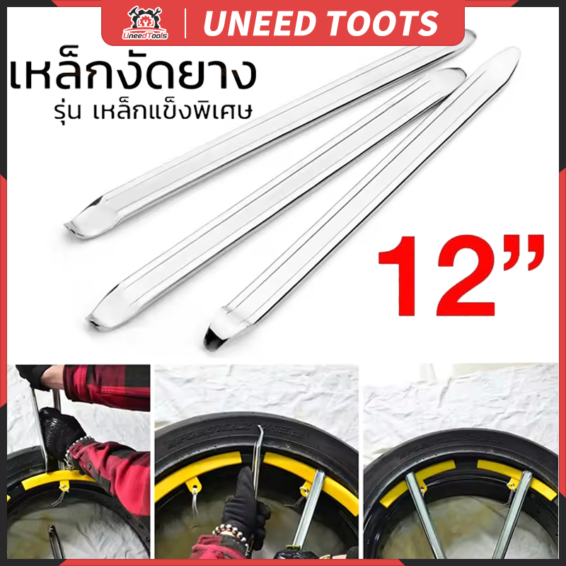 เหล็กงัดยาง12นิ้ว 1-2pcs แทงัดยาง รถจักรยานยนต์ รถจักรยาน มอเตอร์ไซด์ บิ๊กไบค์ เหล็กงัดยาง งัดยาง เหล็กงัดยาง12นิ้ว