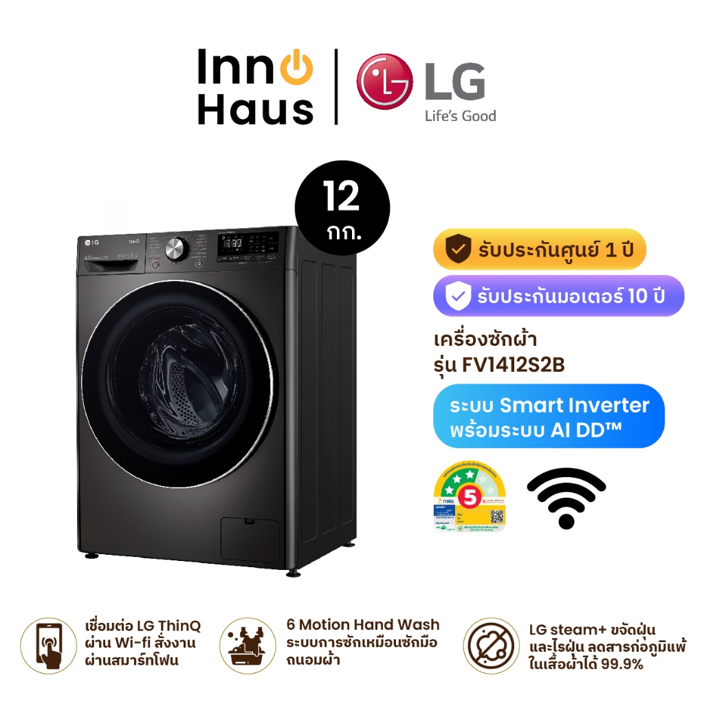 LG เครื่องซักผ้าฝาหน้า รุ่น FV1412S2B ระบบ AI DD ความจุซัก 12 กก. พร้อม Smart WI-FI control