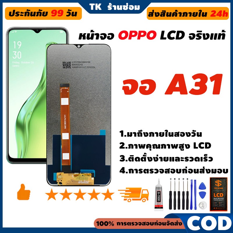 ✅หน้าจอ LCD oppo A31, แท้ อะไหล่มือถือ หน้าจอ LCD Display, จอ+อุปกรณ์ซ่อมมือถือครบชุด+กาว, 24h 🚚