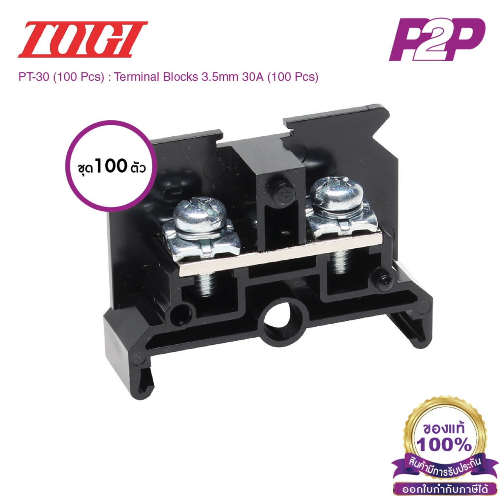 PT-30 (100 pcs) : เทอมินอลบล็อค (แพ็ค 100 ตัว) 30A / 3.5mm² (UL 30A) AWG18~12 (Screw) M4 - Togi - Te