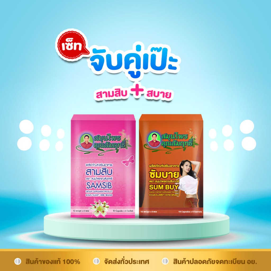 เสริมอาหาร คู่เป๊ะ หุ่น S (สามสิบ+สบาย) บำลุงสำหรับสาวๆ แบบแคปซูล 1 กป 60 คซ