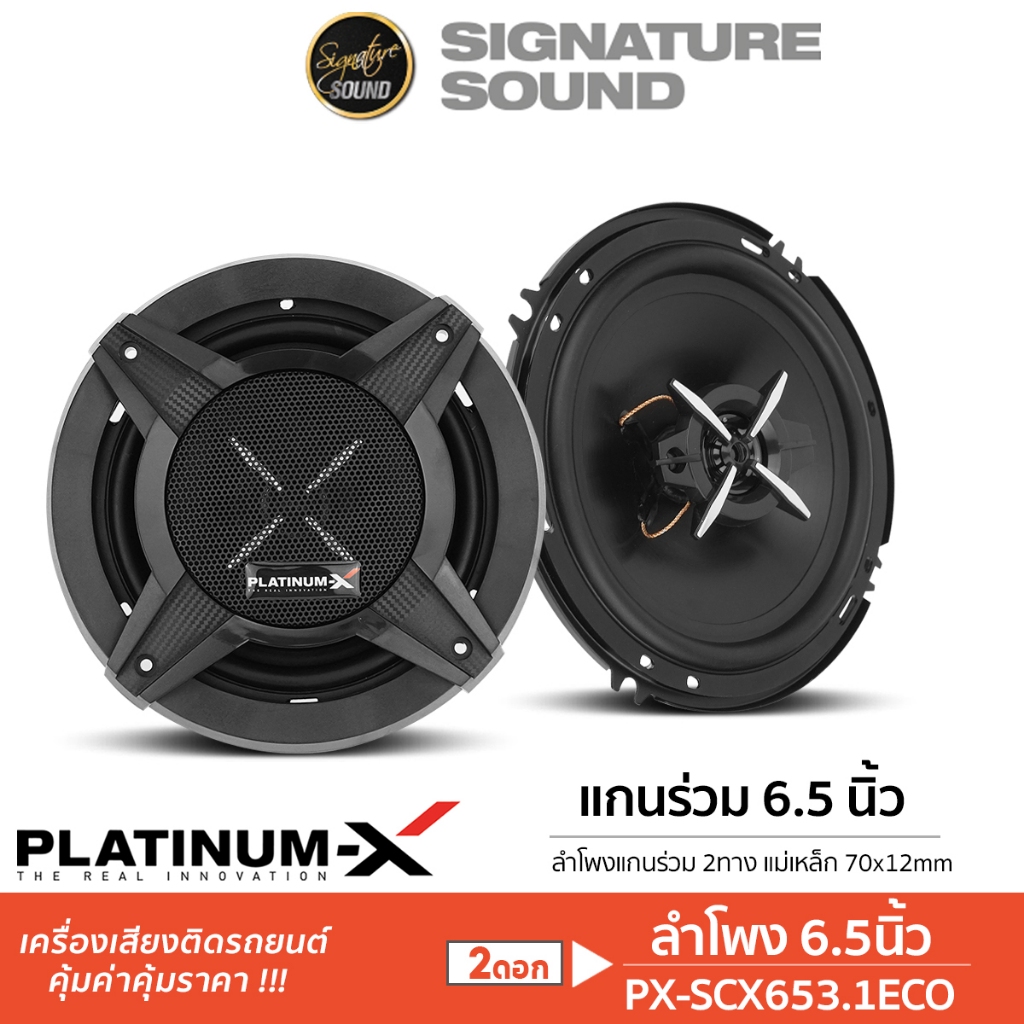 [50MIDNIGHT88] PLATINUM-X ลำโพงแกนร่วม 2ทาง 6.5นิ้ว SCX653.1ECO/CX165.2EX/CS680.2RD ลำโพง 1คู่