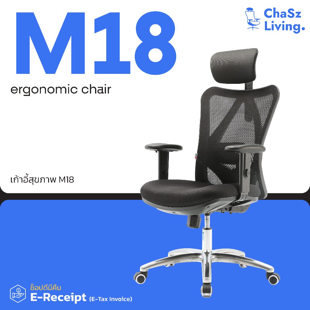 เก้าอี้สุขภาพ Sihoo M18​ ของแท้ฟังก์ชั่นครบ​ ergonomic​ chair คุ้มค่า​ราคาประหยัด