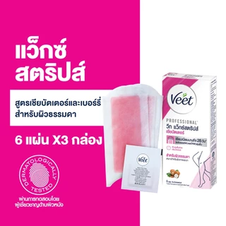 Veet วีท แว็กซ์ แผ่นแว็กซ์กำจัดขน Wax strips Shea สูตรเชียบัตเตอร์และเบอร์รี่ 1 กล่อง ผิวธรรมดา (เลือกจำนวนด้านใน)