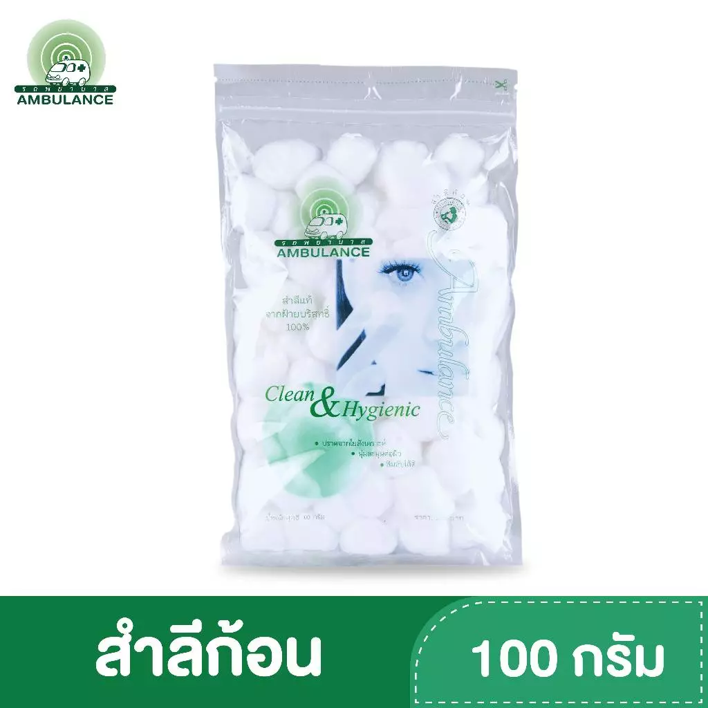 สำลีก้อน ตรารถพยาบาล 100 กรัม