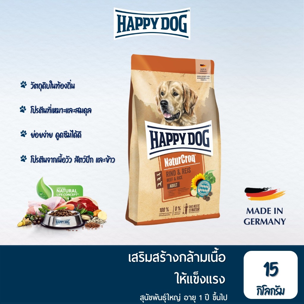 HAPPY DOG NaturCroq Rind & Reis อาหารสุนัขโต สูตรเนื้อวัว เนื้อสัตว์ปีก เนื้อปลา และข้าวคุณภาพดี 15 Kg