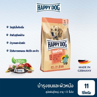 HAPPY DOG NaturCroq Lachs & Reis อาหารสุนัขโต สูตรเนื้อสัตว์…