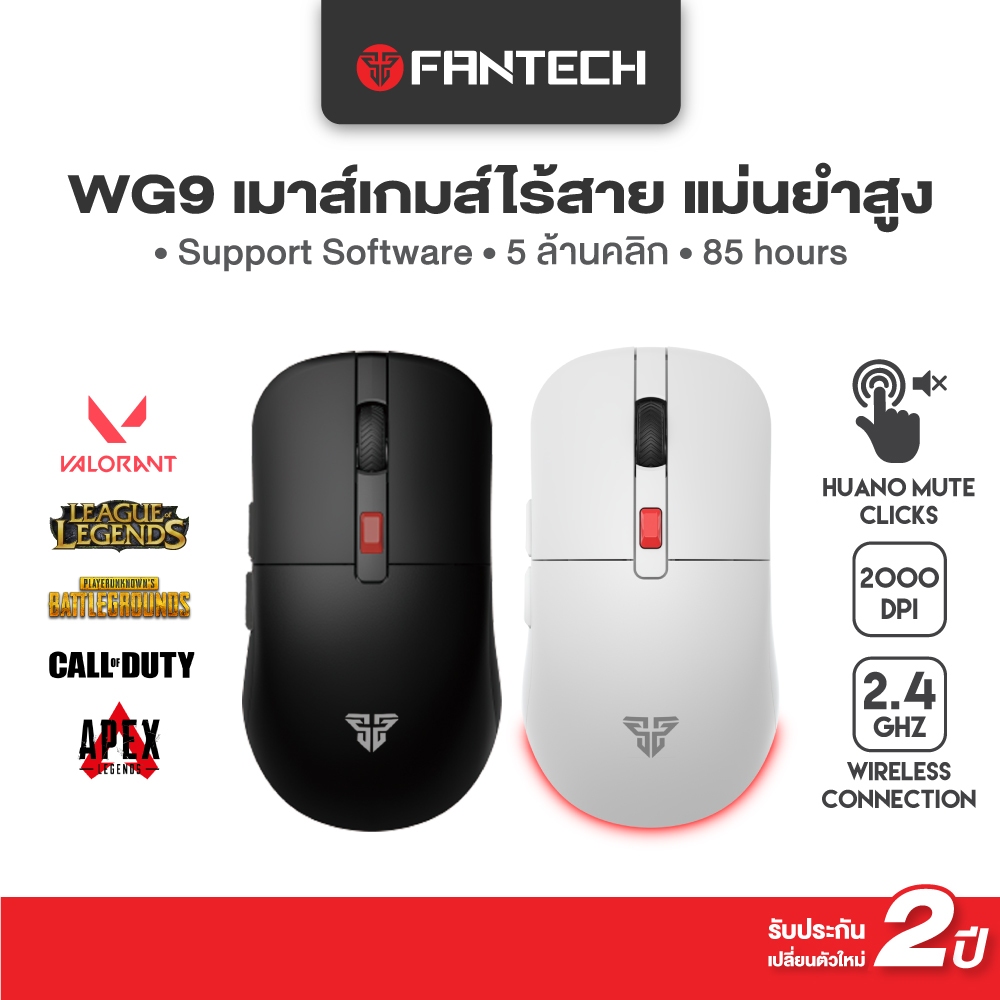 FANTECH เมาส์เกมมิ่งไร้สาย Optical ความแม่นยำสูงปรับ DPI ได้ 800-2000 น้ำหนักเบา ใช้งานง่าย รุ่น WG9