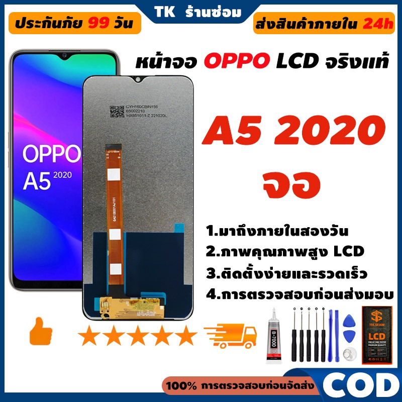 ✅หน้าจอ LCD oppo A5 2020, แท้ อะไหล่มือถือ หน้าจอ LCD Display, จอ+อุปกรณ์ซ่อมมือถือครบชุด+กาว, 24h 🚚