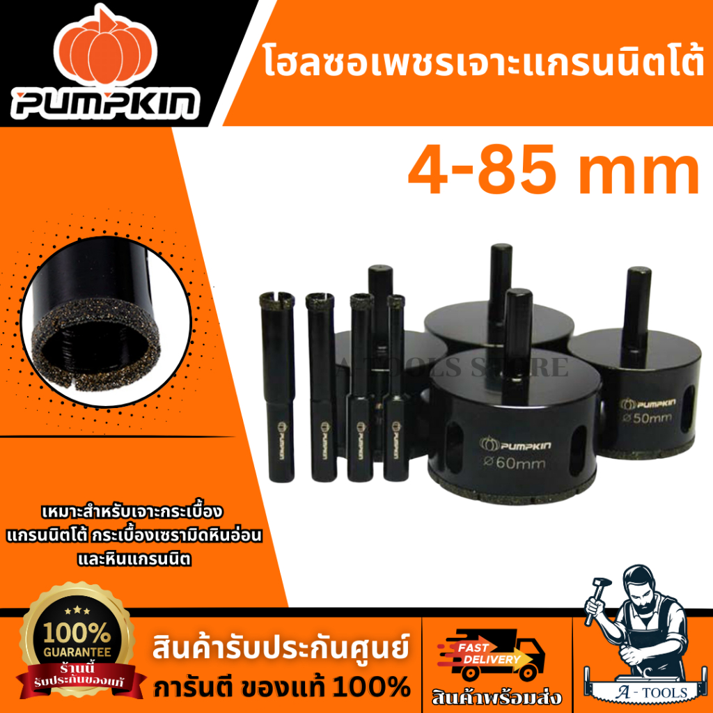 PUMPKIN ดอกโฮลซอว์เจาะกระเบื้อง ขนาด 4-42 มิล เหมาะสำหรับเจาะกระเบื้อง แกรนิตโต้ กระเบื้องเซรามิก ของแท้ พร้อมส่ง