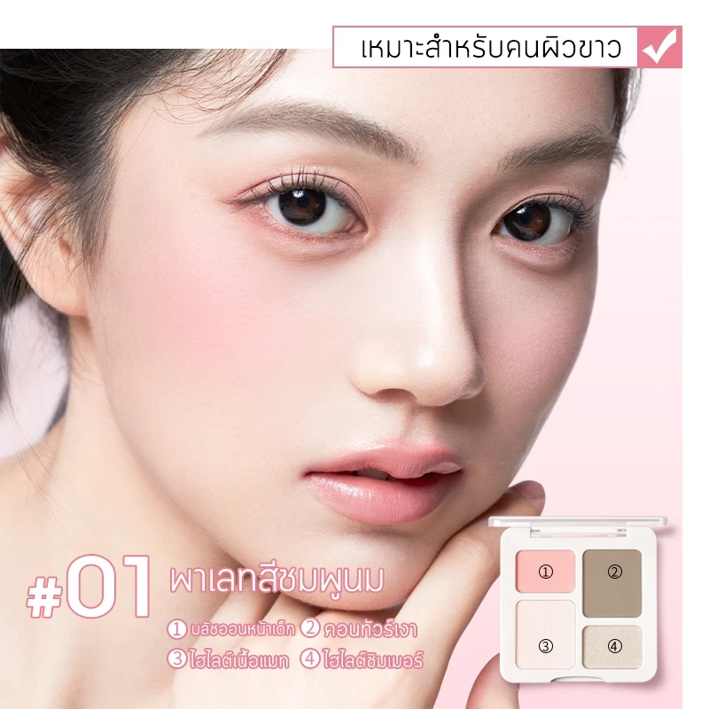 Chioture พาเลทคอนทัวร์ ไฮไลท์ และบลัชออน 4 สี เบอร์ 01 thumbnail 4
