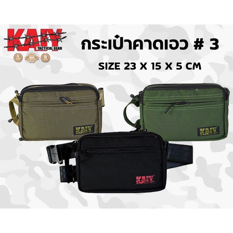 กระเป๋าคาดเอว คาดอก #3