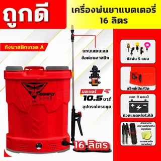 เครื่องพ่นยา แบตเตอรี่ ขนาด 16 ลิตร พ่นน้ำยาฆ่าเชื้อได้ พ่นยา ฆ่าหญ้า พ่นยาแบต เครื่องฉีดยา ฉีดยาแบต