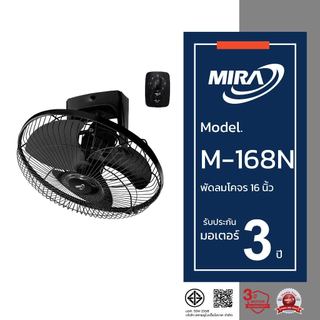 MIRA มิร่า พัดลมโคจร ติดเพดาน 16 นิ้ว รุ่น M-168N