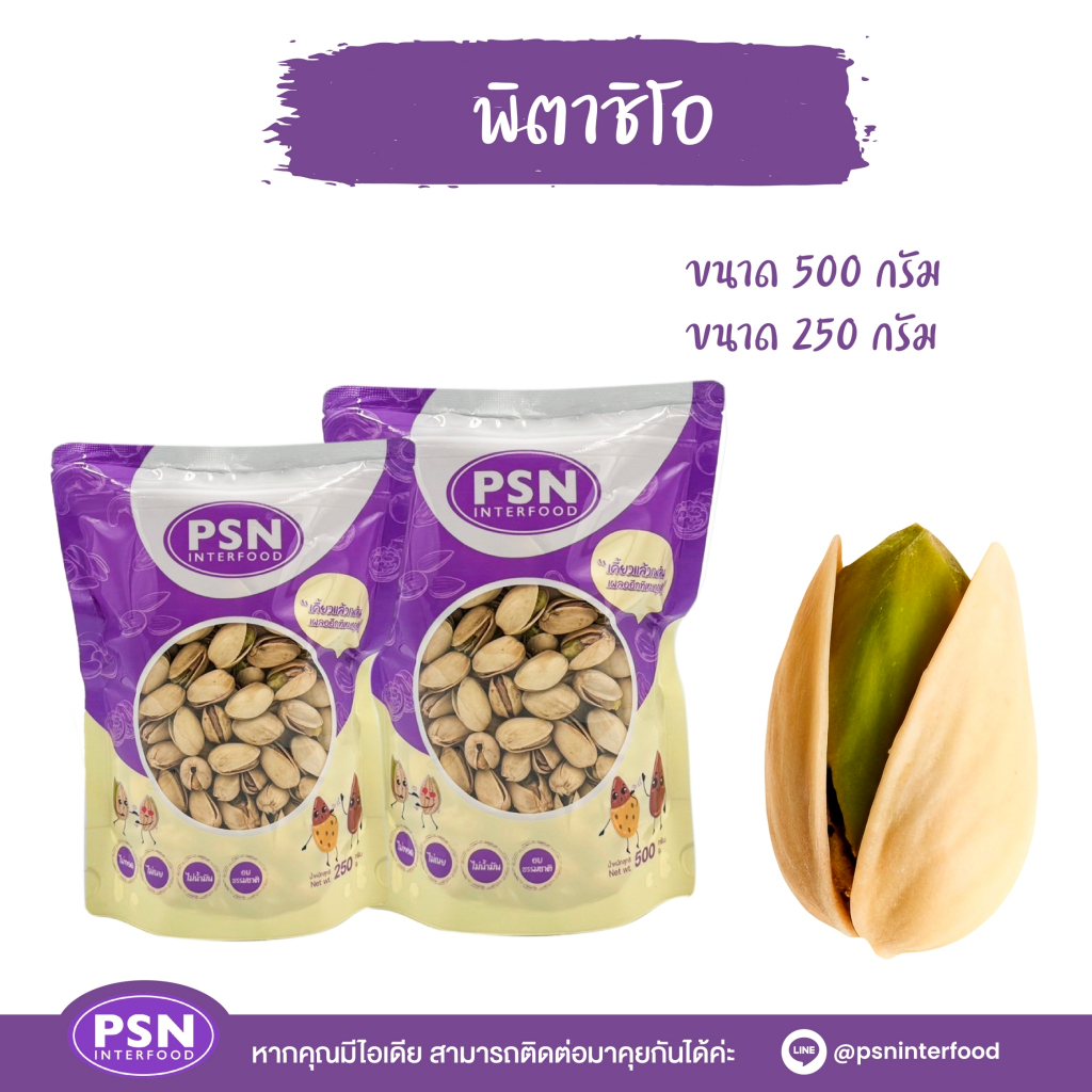 Baked Pistachio ถั่วพิสตาชิโอ อบธรรมดา พร้อมทาน ซองตั้งมีซิปล็อค ขนาด 250 g และ 500 g