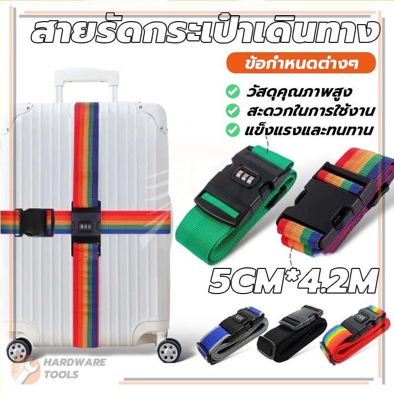 เข็มขัดรัดกระเป๋าเดินทาง สายรัดกระเป๋าเดินทางอเนกประสงค์ เข็มขัดสัมภาระ แรงดึงสูง ลดต้นทุน ประสิทธิภาพสูง ทนทาน