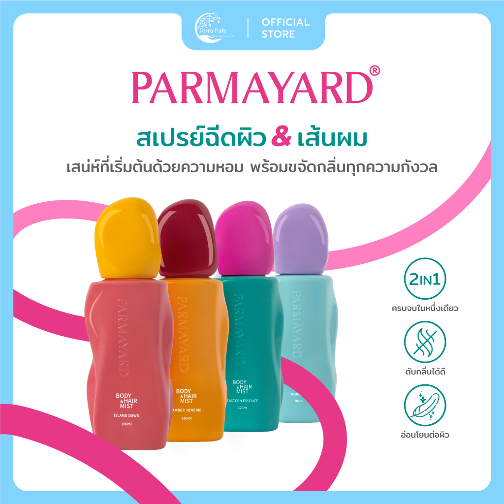 PARMAYARD Body & Hair Mist สเปรย์ระงับกลิ่นกายและผม หอมสะอาด สดชื่น ไม่ทิ้งคราบ ใช้ได้ทั้งผิวและเส้นผม ไม่เหนียวเหนอะหนะ