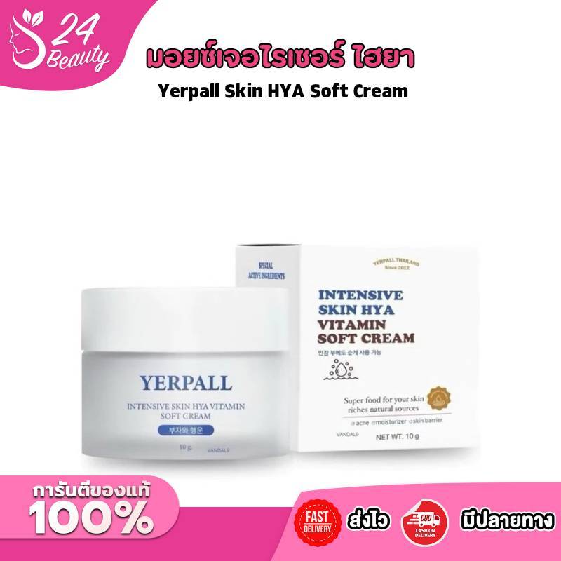 มอยส์เจอร์ไรเซอร์ Yerpall บูสเตอร์ไฮยา 8 โมเลกุล Yerpall Moisturizer Booster Hya 8 Molecule 1 กระปุก