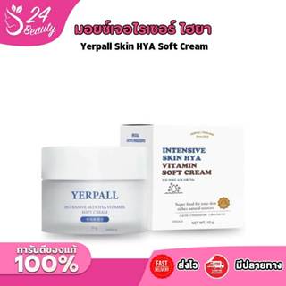 มอยส์เจอร์ไรเซอร์ Yerpall บูสเตอร์ไฮยา 8 โมเลกุล Yerpall Moi…
