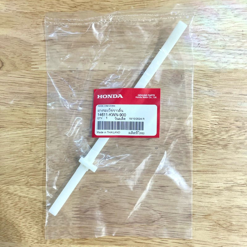 สะพานรองโซ่ราวลิ้น (ตัวล่าง) CLICK125i, PCX125, PCX150 แท้ศูนย์ฮอนด้า รหัส 14611-KWN-900 ราคาต่อชิ้น - รูปที่ 3