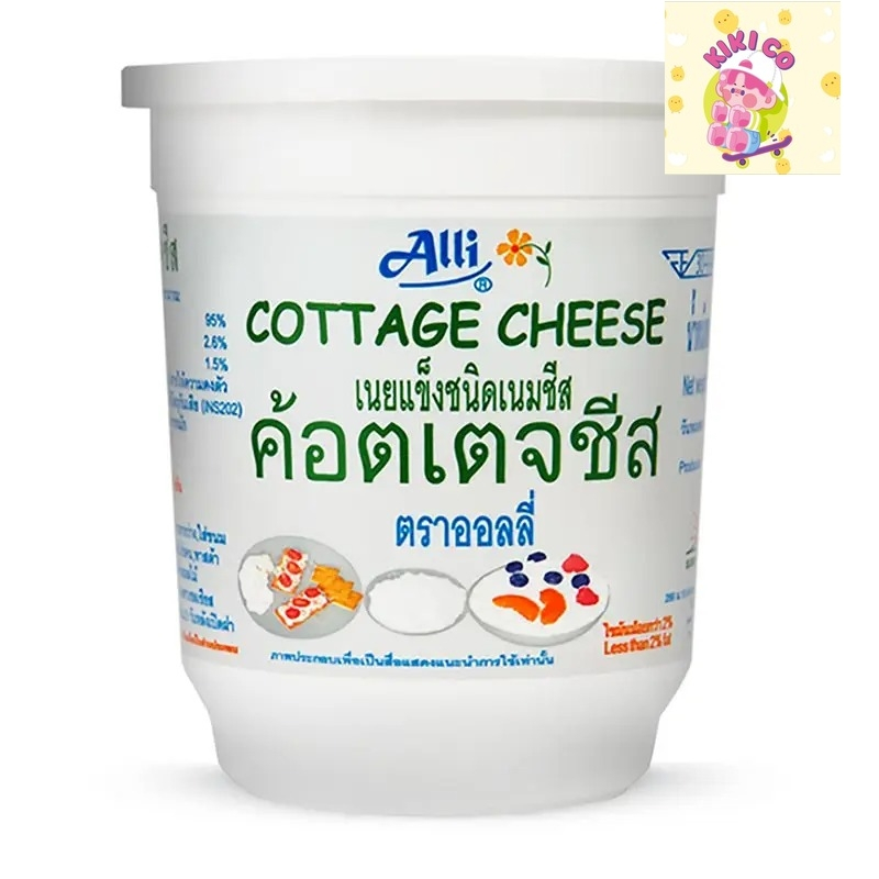 Alli ออลลี่ ค้อตเตจชีส 400 ก. (ส่งแช่เย็น)  คอทเตจชีส cottage cheese