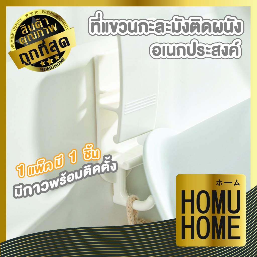 【HOMUHOME ホーム】KM002 ที่แขวนกะละมังติดผนัง ที่แขวนอเนกประสงค์ ที่แขวนของไม่ต้องเจาะผนัง KM GJ GH