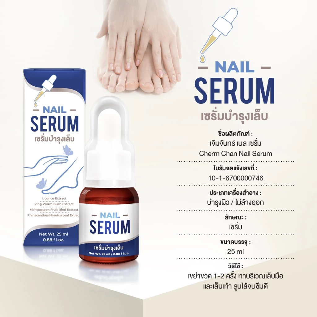 Cosma Nail Serum เซรั่มบำรุงเล็บ ลดเล็บขบ เชื้อรา thumbnail 10