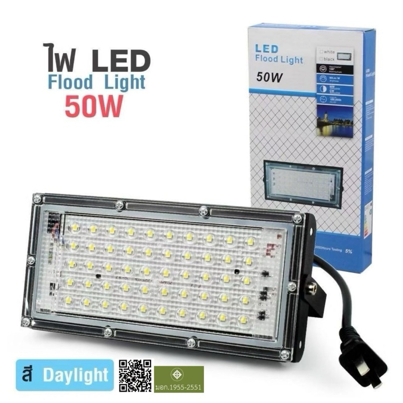 ไฟ LED 50W, แบบใหม่ "เล็ก" กว่าเดิม แสงขาว,วอม ปลั๊ก 220V/ กันน้ำ IP65