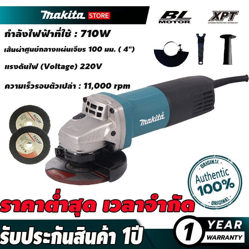MAKITA เจียรไฟฟ้า หินเจียรไฟฟ้า เครื่องเจียร 4 นิ้ว อายุการใช้งานแบตเตอรี่ยาวนาน แรงบิดสูง การันตีสินค้าตรงปก 100%
