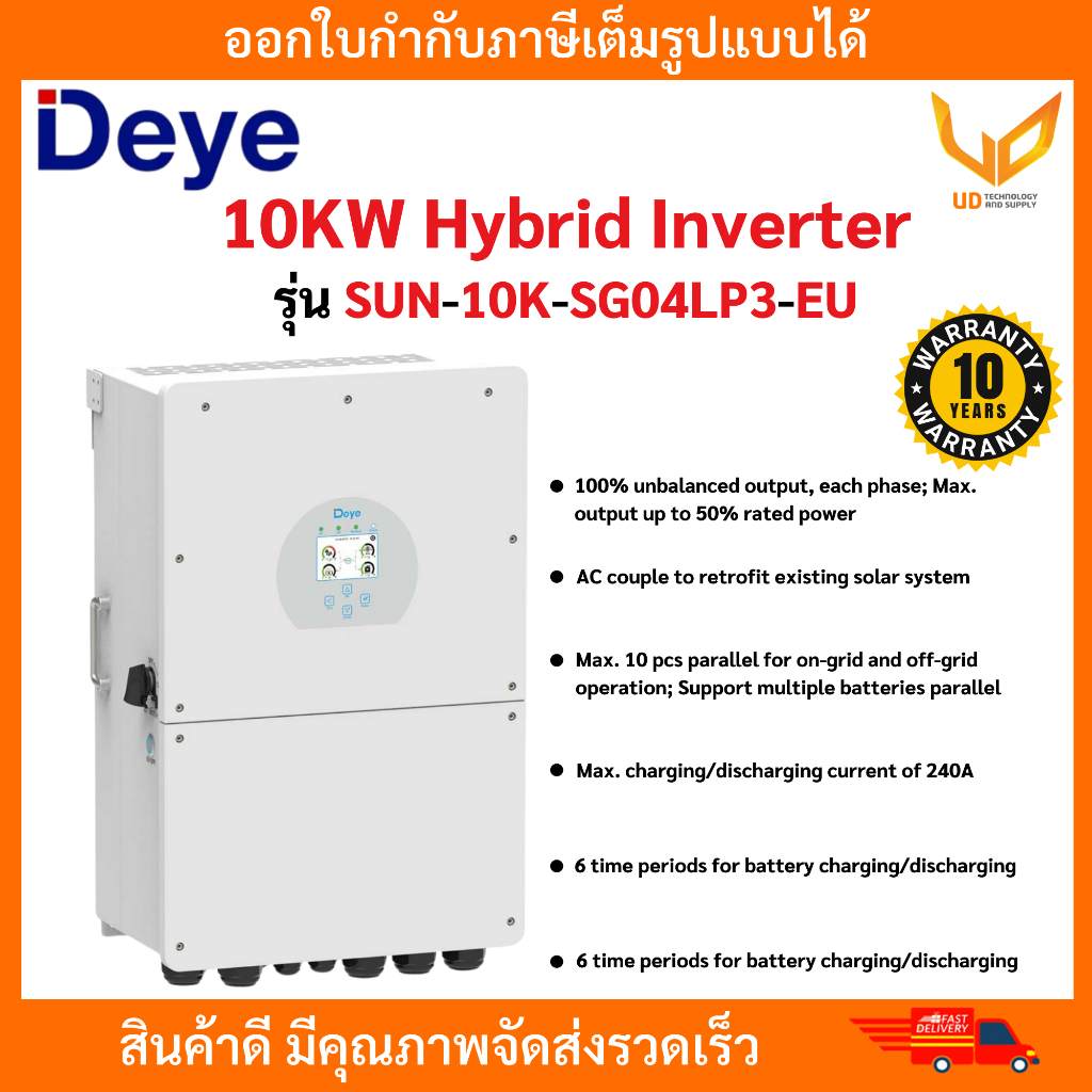 Deye Hybrid Inverter รุ่น SUN-10K-SG04LP3-EU (10KW 3Phase)  รับประกัน 10 ปี