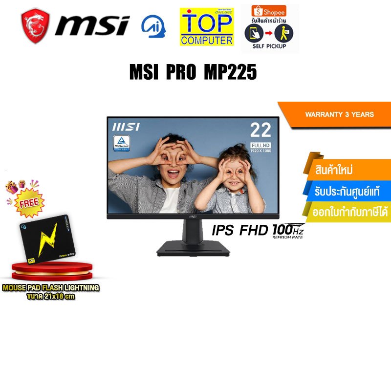 MSI PRO MP225(IPS 100 Hz)/ประกัน 3 Years