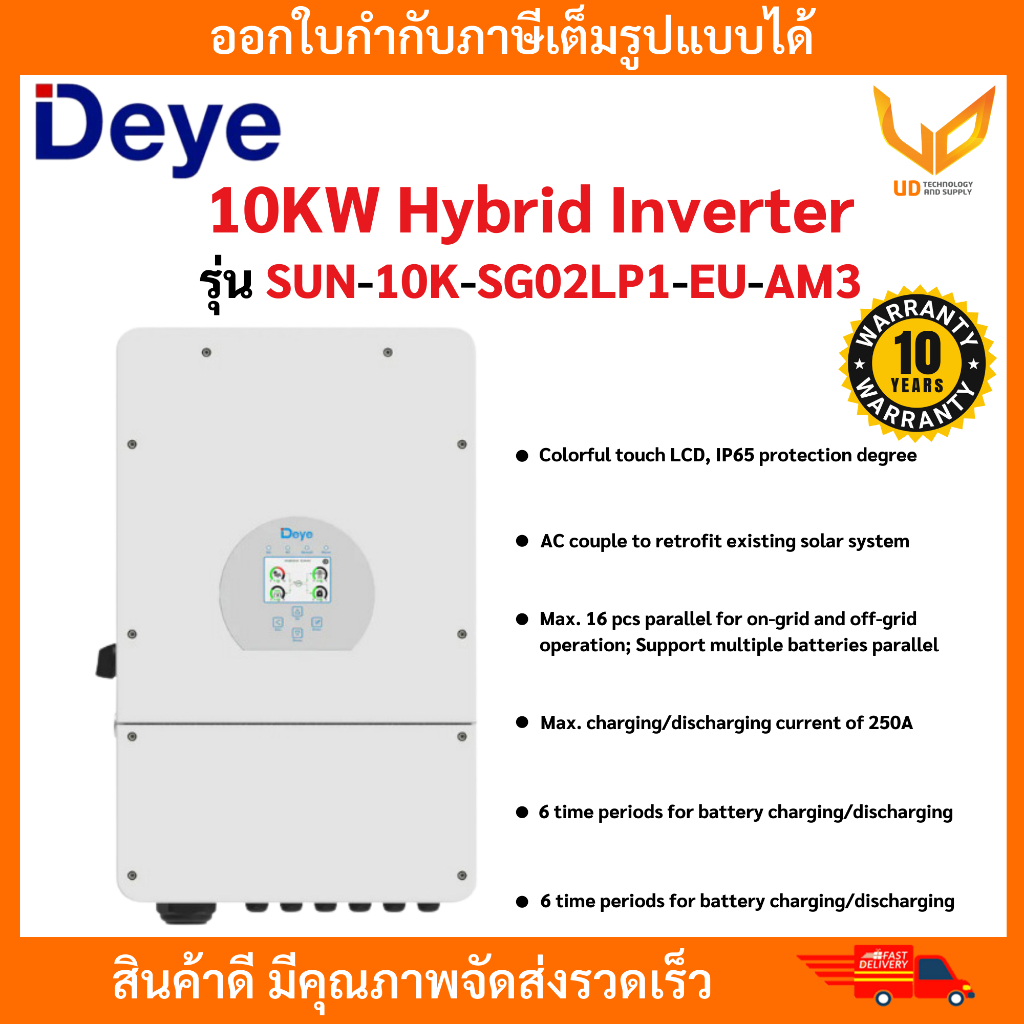 Deye Hybrid Inverter รุ่น SUN-10K-SG02LP1-EU-AM3 (10KW 1Phase) รับประกัน 10 ปี