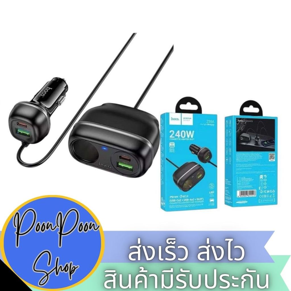 ส่งเร็ว ส่งไว Hoco Z59A 99W (2C2A) Lighter Slot car charger ตัวเพิ่มช่องชาร์จในรถ