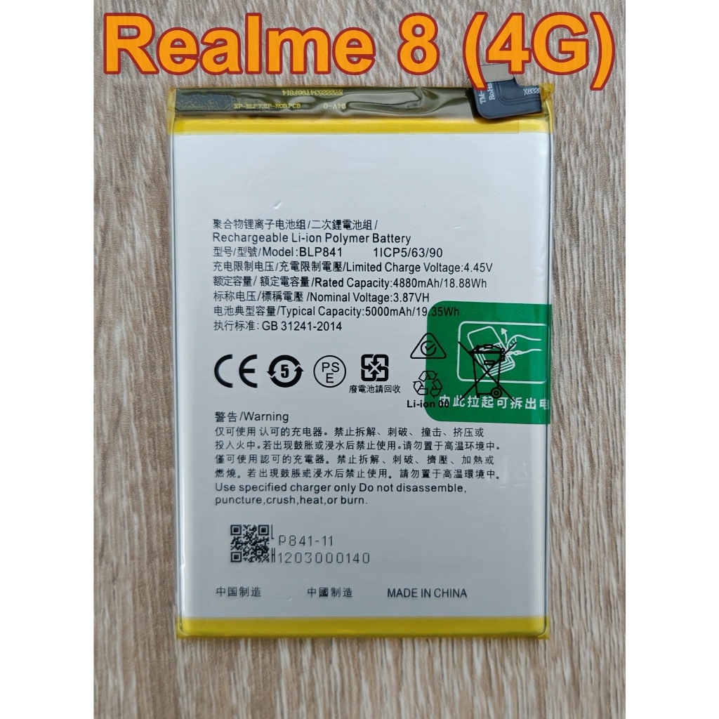 ☘️ แบตเตอรี่ For Realme 8 (4G) Battery Model BLP841 ☘️