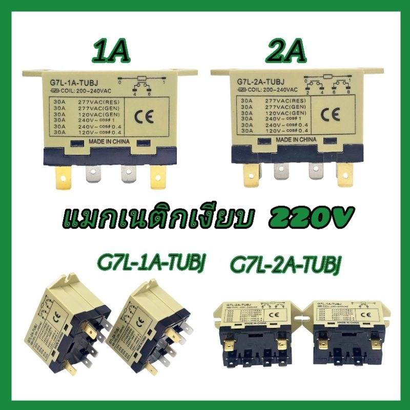 G7L-1A-TUBJ/G7L-2A-TUBJ  30A แมกเนติกเงียบ 1P/2P  220V