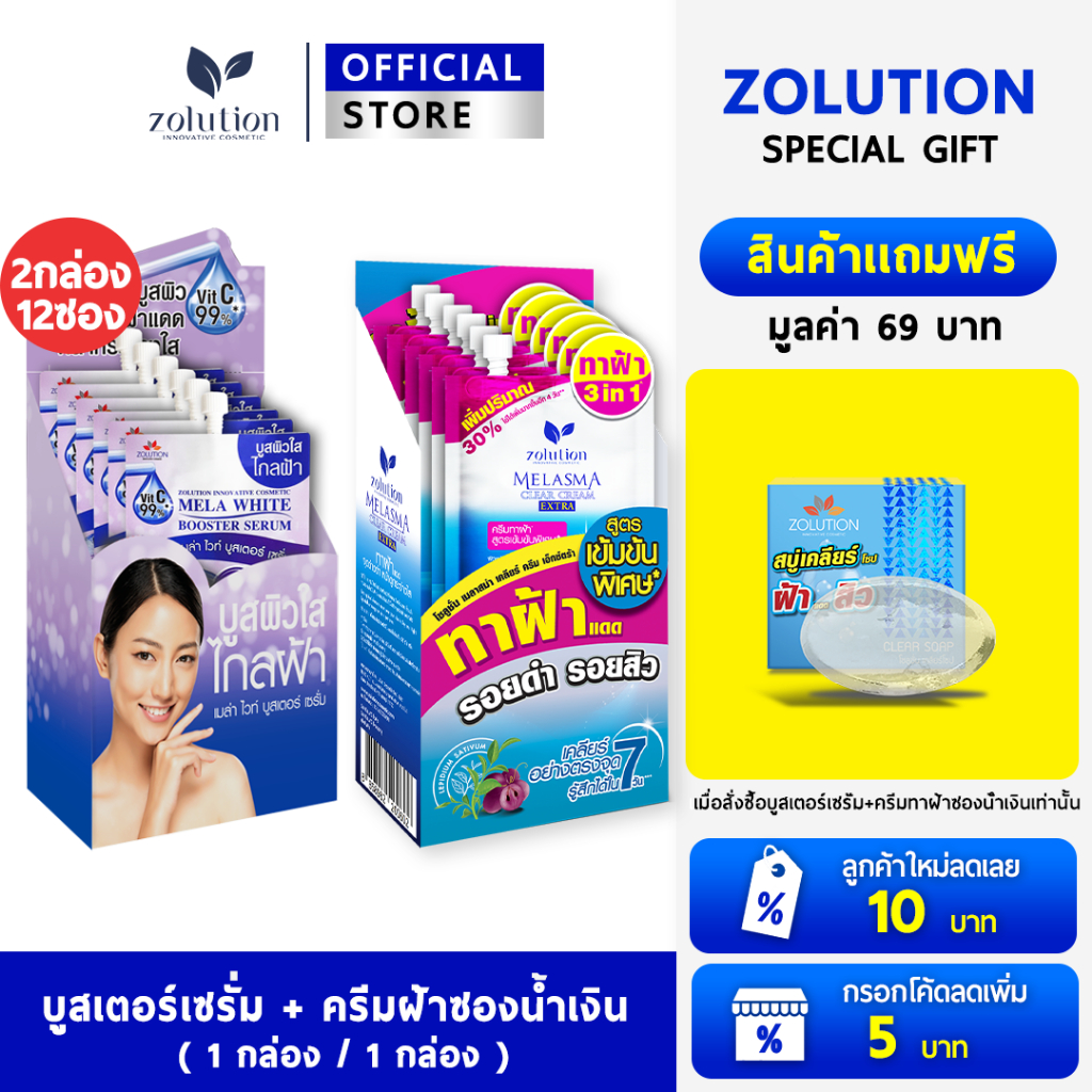 [ ซื้อคู่คุ้มกว่า!! ซื้อ2กล่อง แถมสบู่90กรัม] ครีมฝ้า1กล่อง + มอยส์1กล่อง : แถมสบู่1ก้อน(90กรัม)
