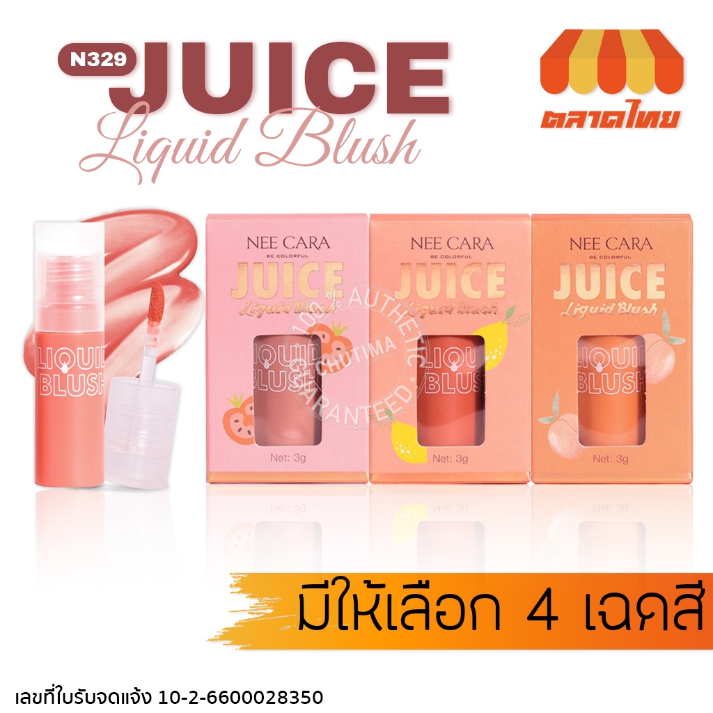 นีคารา บลัชเนื้อลิควิด ปัดแก้ม เกลี่ยง่ายไม่เป็นคราบ N329 Nee Cara Juice Liquid Blush 3g.