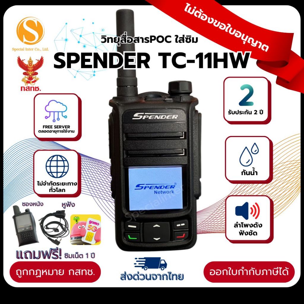 SPENDER TC-11HW วิทยุสื่อสารPOCกันน้ำ(สินค้ามีพร้อมจัดส่งทันที) (พร้อมลงระบบเปิดใช้งาน)