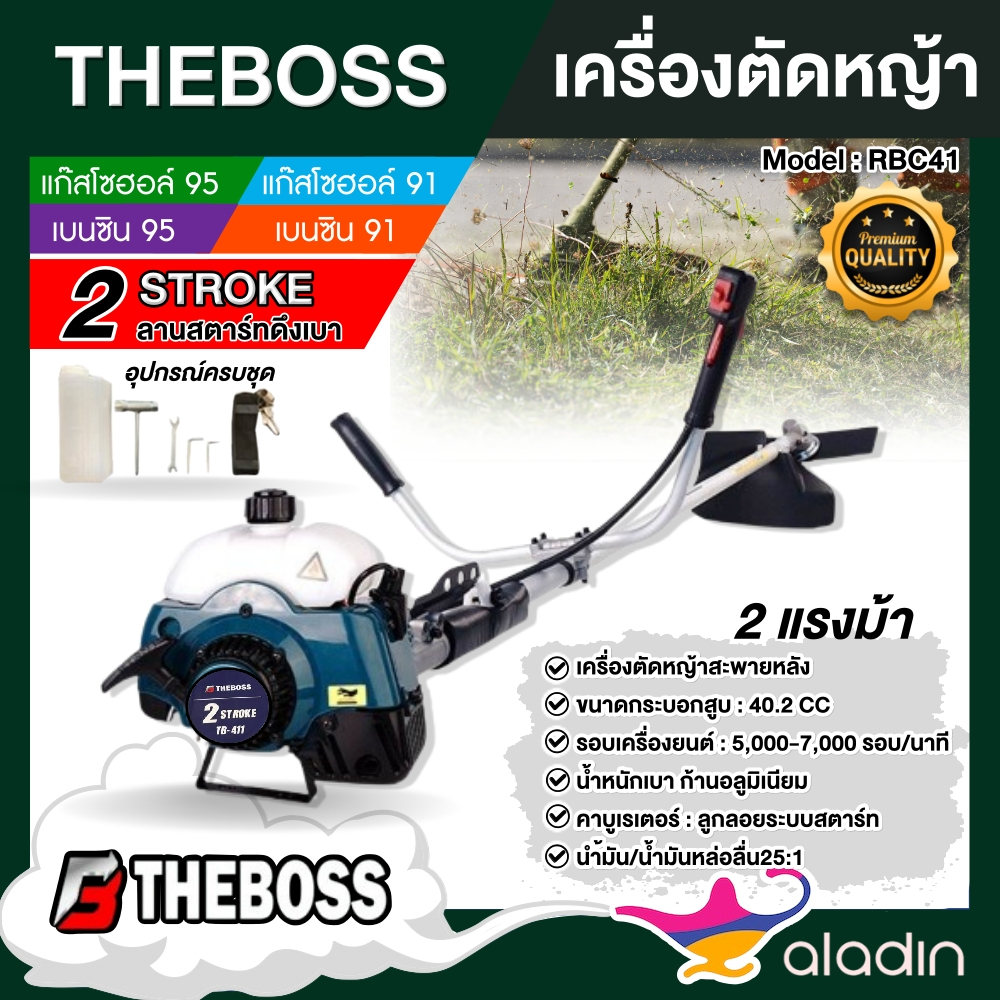 ของแท้ THEBOSS  เครื่องตัดหญ้า TB-411 2จังหวะ *พร้อมใช้งาน* ตัดหญ้า ข้อแข็ง ตัดหญ้า2t สตาร์ทง่าย ทั่