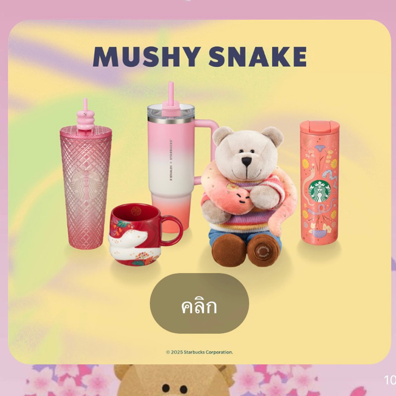 สตาร์บัคส์คอลเล็คชั่นปีใหม่ ปีงู 2025 Starbucks New Year MUSHY SNAKE 2025
